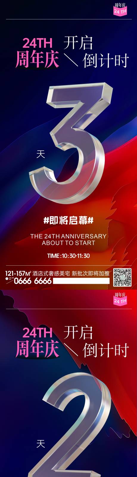 源文件下载【地产周年庆倒计时海报】编号：44750025438397326