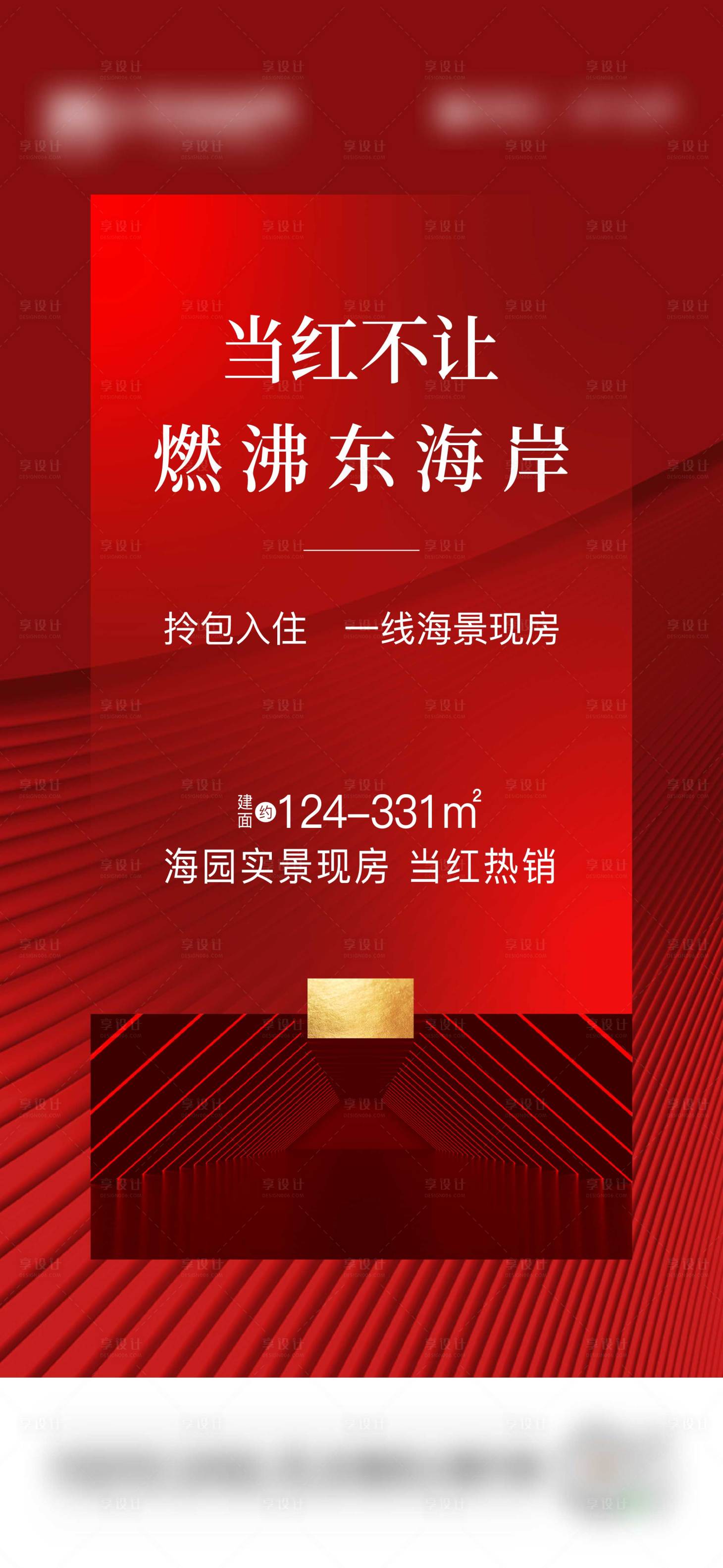 源文件下載【享設計】搜索編號：75940025215765123【熱銷海報】