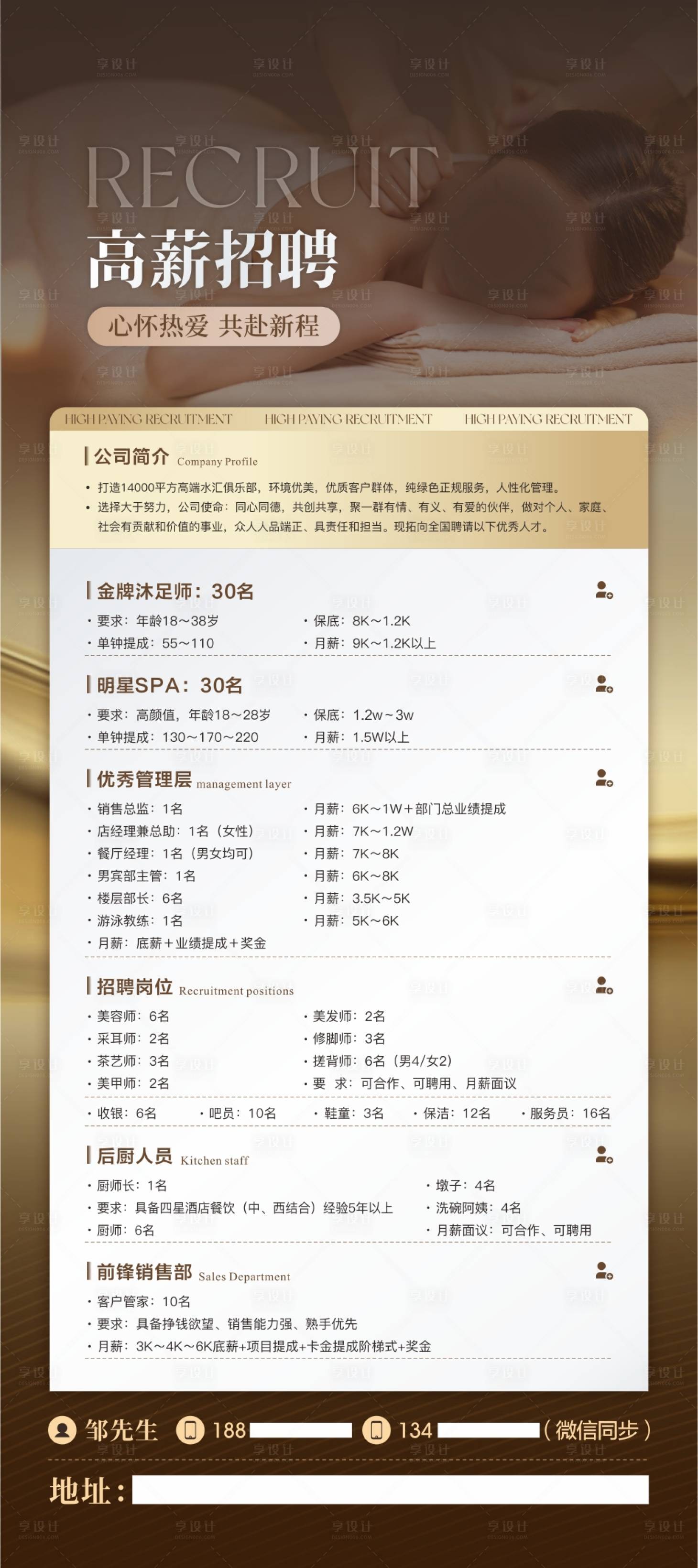 源文件下载【享设计】搜索编号：35440025008324088【足道招聘海报】