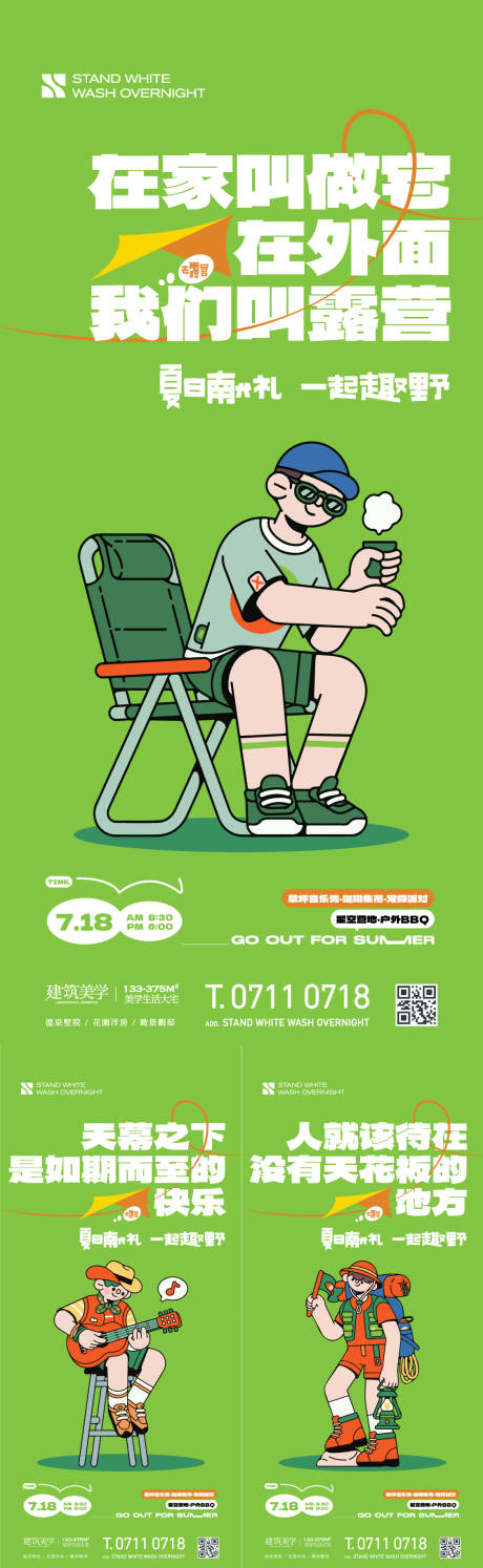 源文件下載【享設(shè)計(jì)】搜索編號：94690025181275242【露營插畫系列海報(bào)】