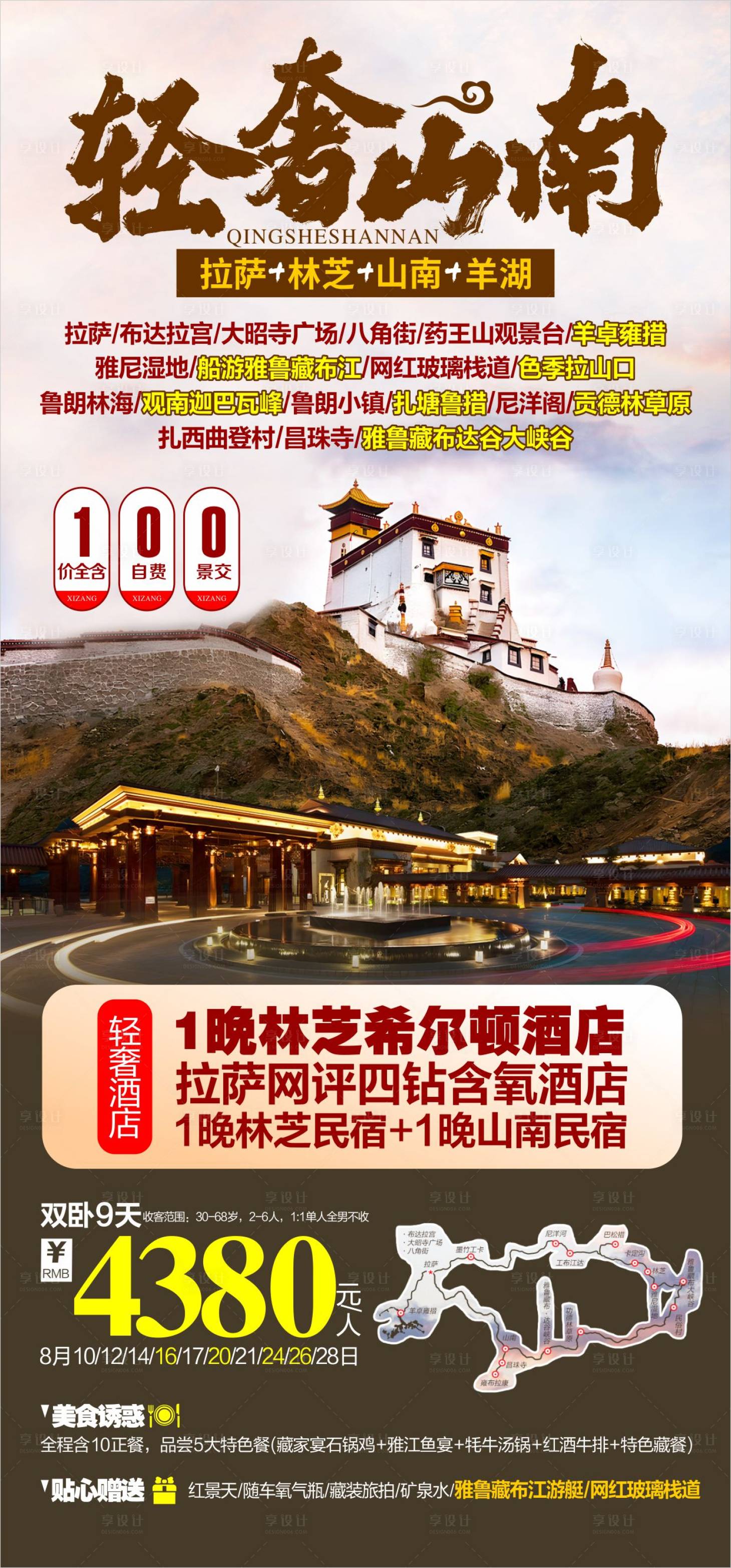 源文件下载【享设计】搜索编号：46270025018621976【西藏旅游海报】