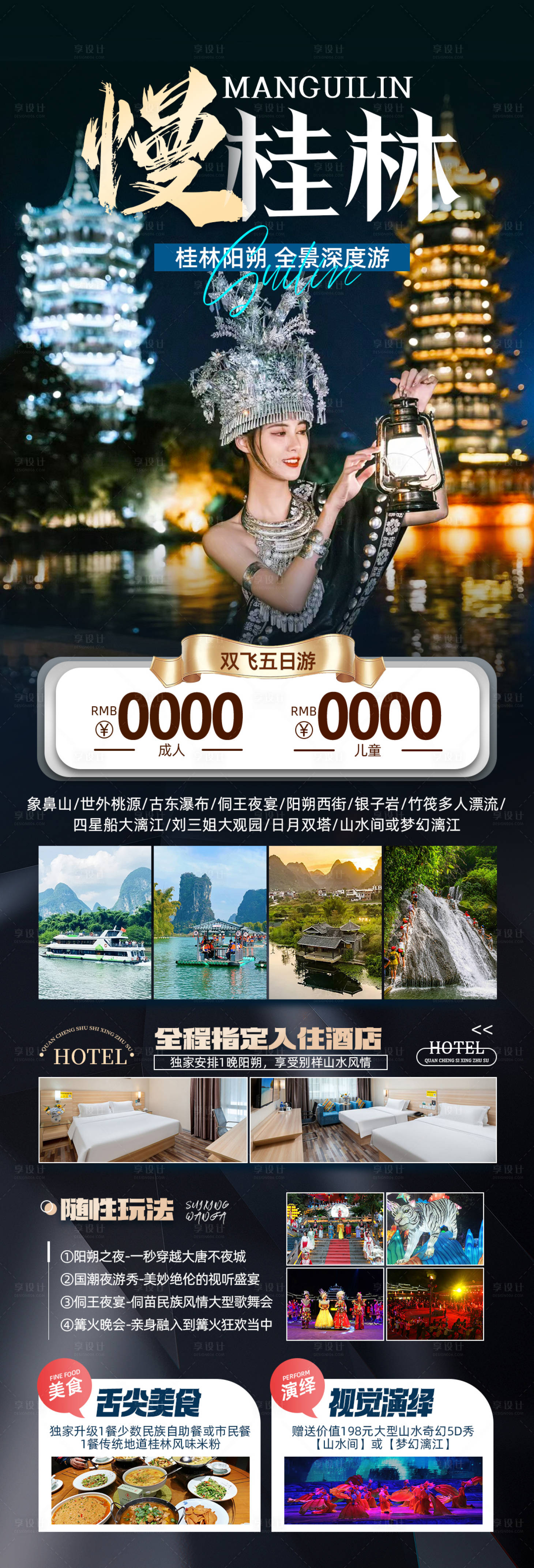 源文件下载【享设计】搜索编号：76910025298781228【桂林旅游海报】