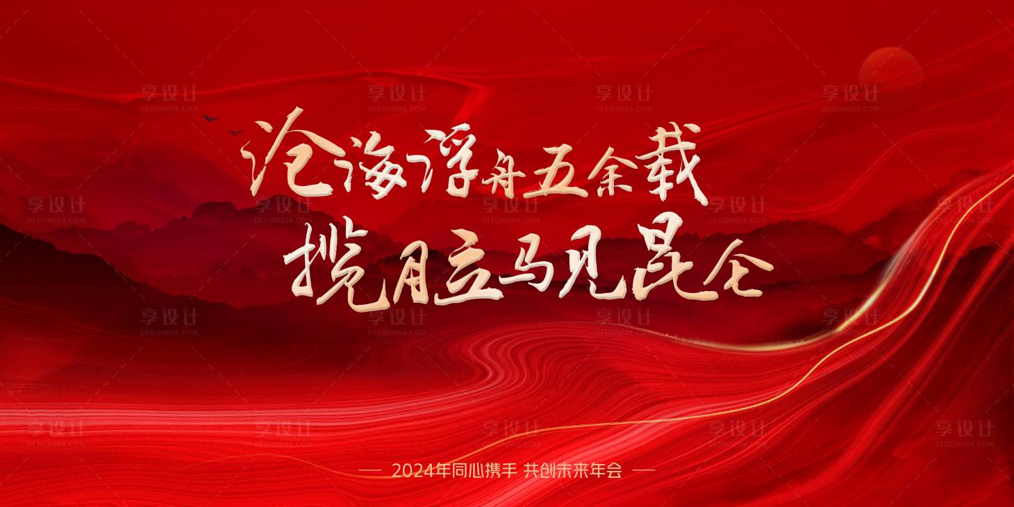 源文件下載【享設計】搜索編號：83240025334197420【年會活動背景板】