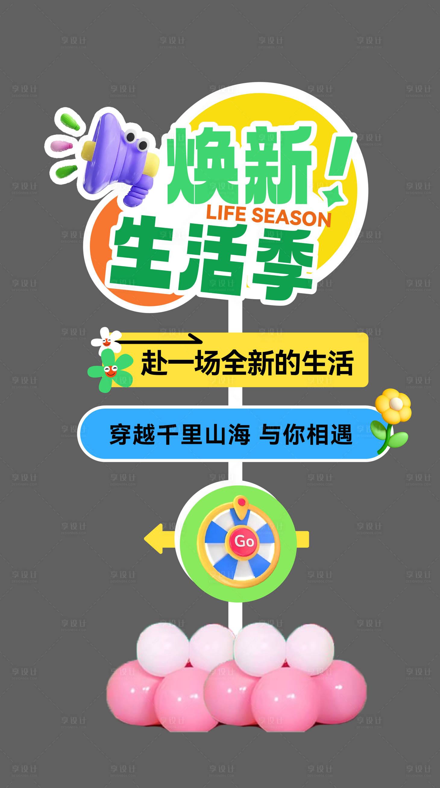 源文件下載【享設計】搜索編號：53140025052696427【活動指引牌】