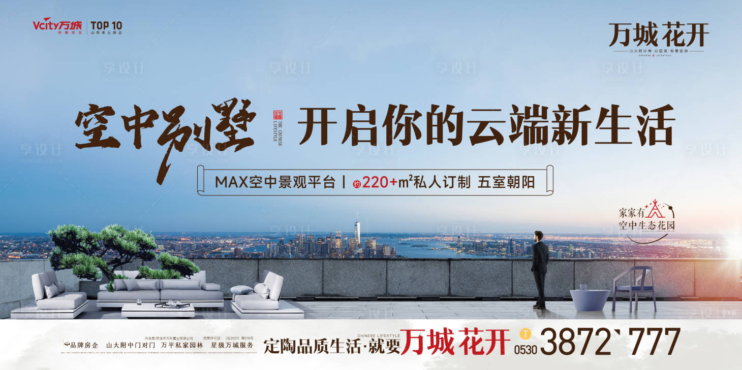源文件下载【享设计】搜索编号：42190025296141153【空中别墅背景板】