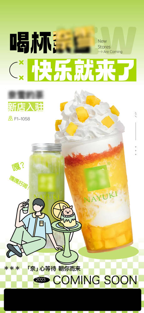 源文件下载【奶茶新店开业海报】编号：43410024948369779
