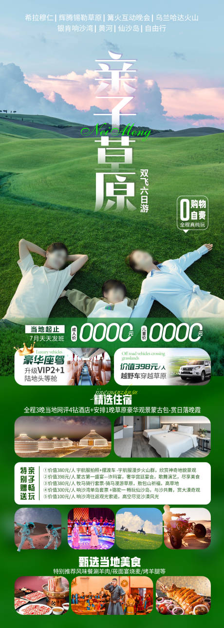 源文件下载【亲子草原旅游长图海报】编号：20100025032985894