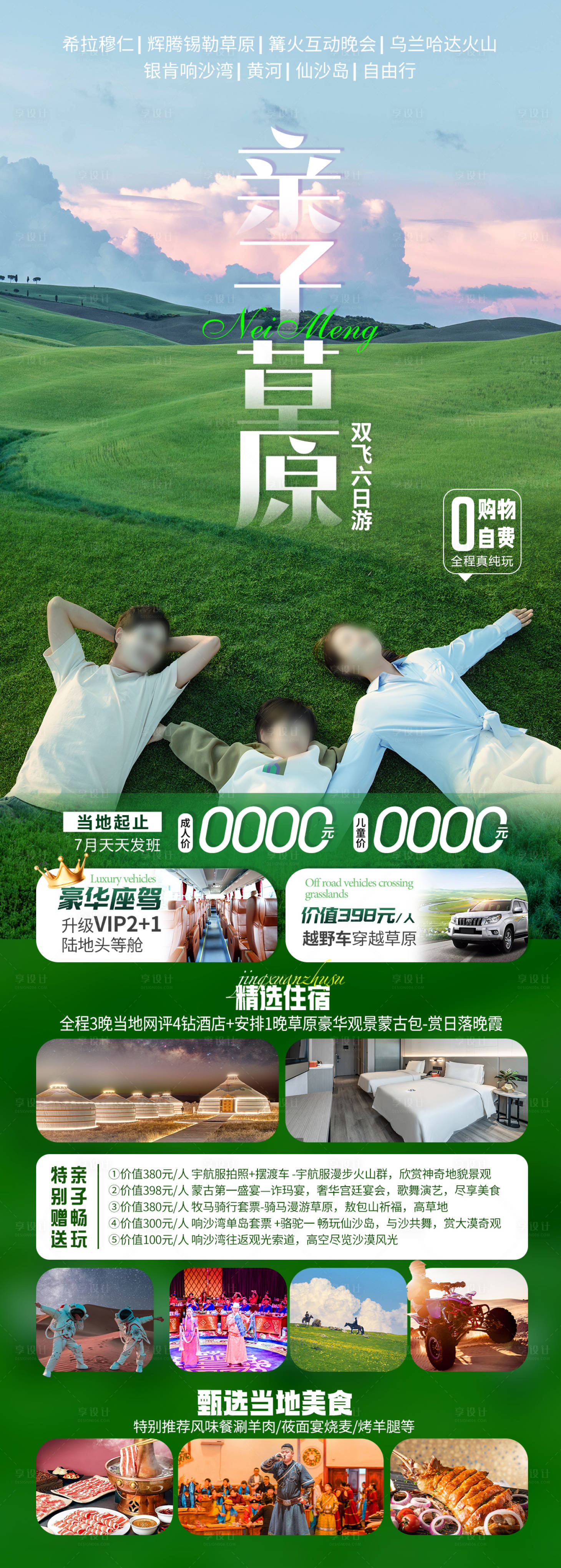 源文件下载【享设计】搜索编号：20100025032985894【亲子草原旅游长图海报】