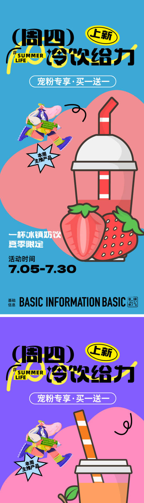 源文件下载【夏日冷饮活动海报】编号：84480024990346805