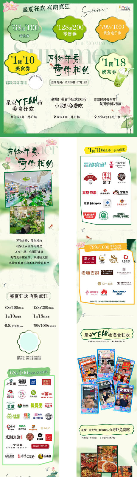 源文件下载【盛夏疯抢节长图】编号：92770024976041447