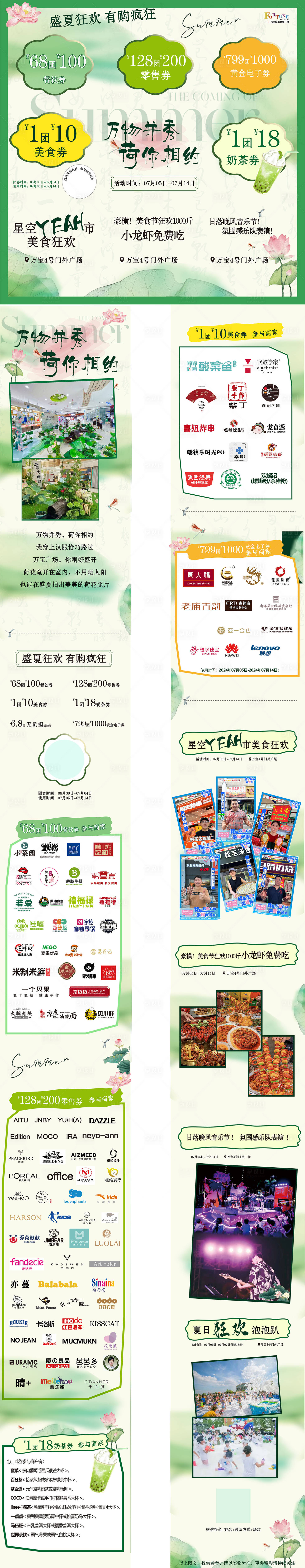 源文件下載【享設計】搜索編號：92770024976041447【盛夏瘋搶節長圖】