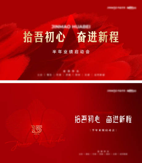 源文件下载【誓师大会背景板】编号：23090025003115898