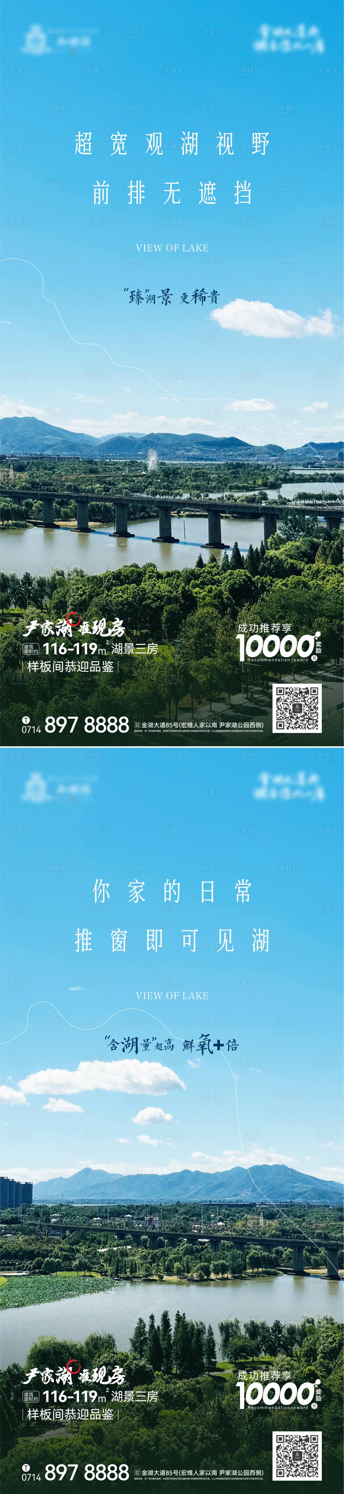 源文件下载【享设计】搜索编号：25840025427039337【地产湖景价值点海报】
