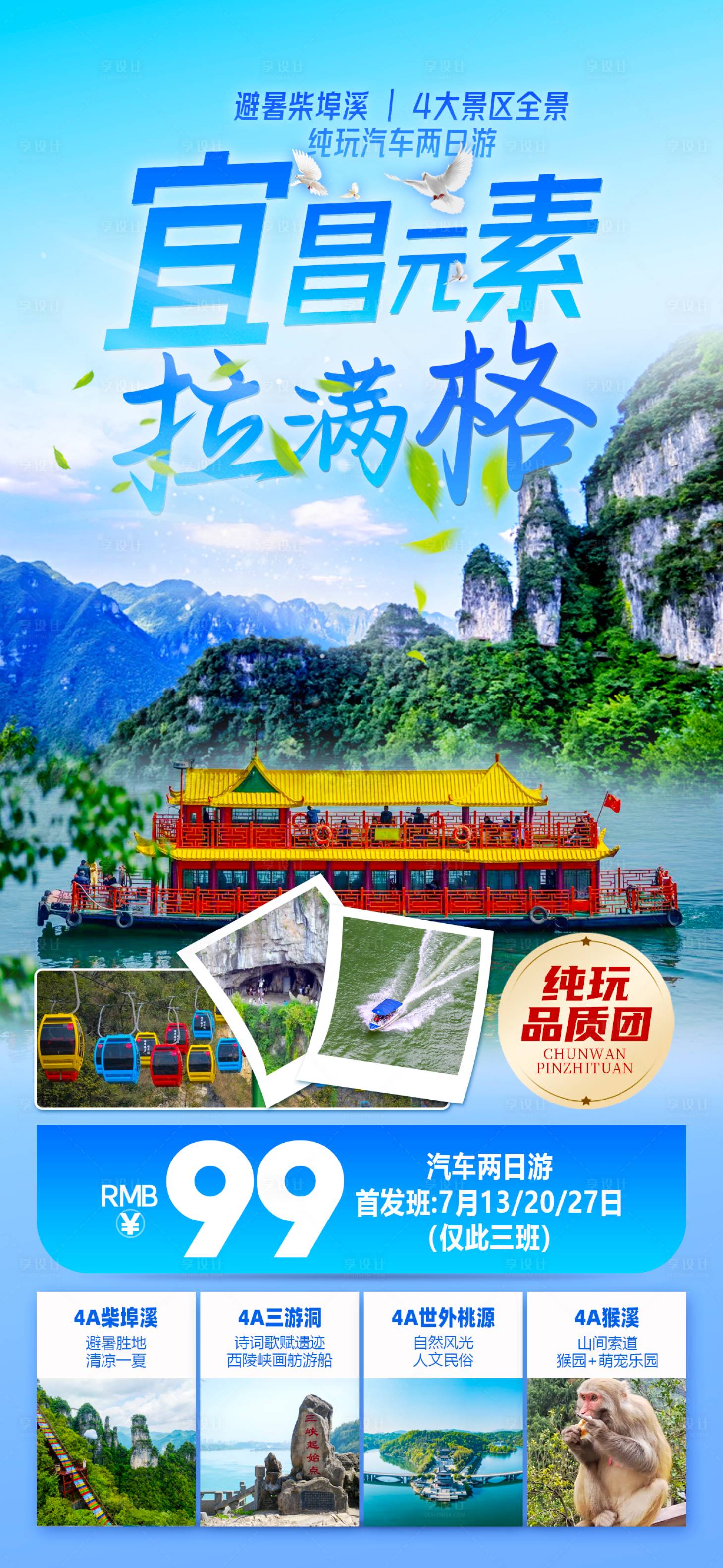 源文件下載【享設計】搜索編號：97870025234947526【宜昌湖北旅游海報】