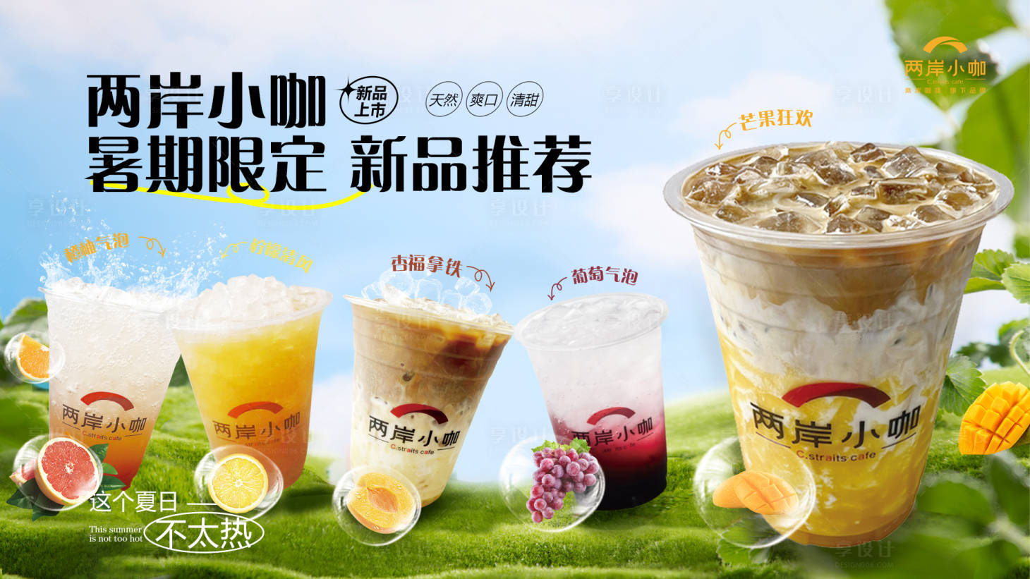源文件下载【饮品新品上市海报】编号：39210025125014926