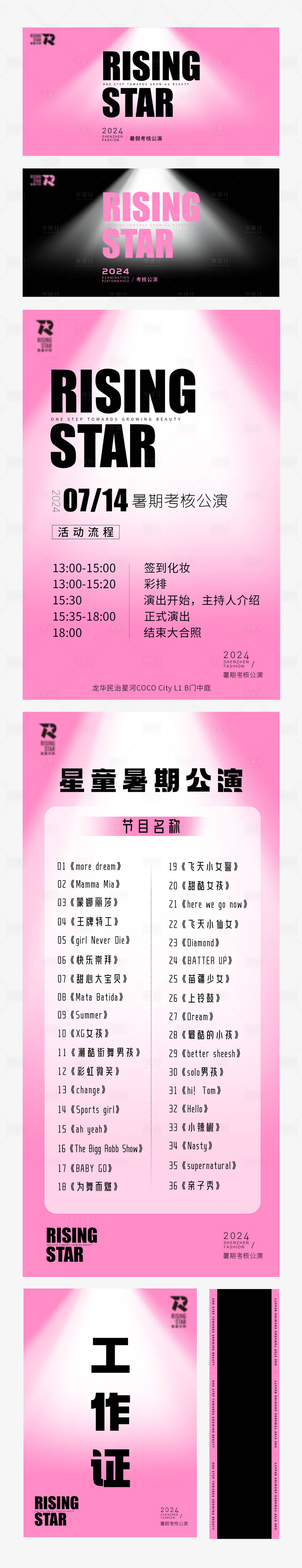 源文件下载【暑期舞蹈考核公演活动物料】编号：80970025342294773