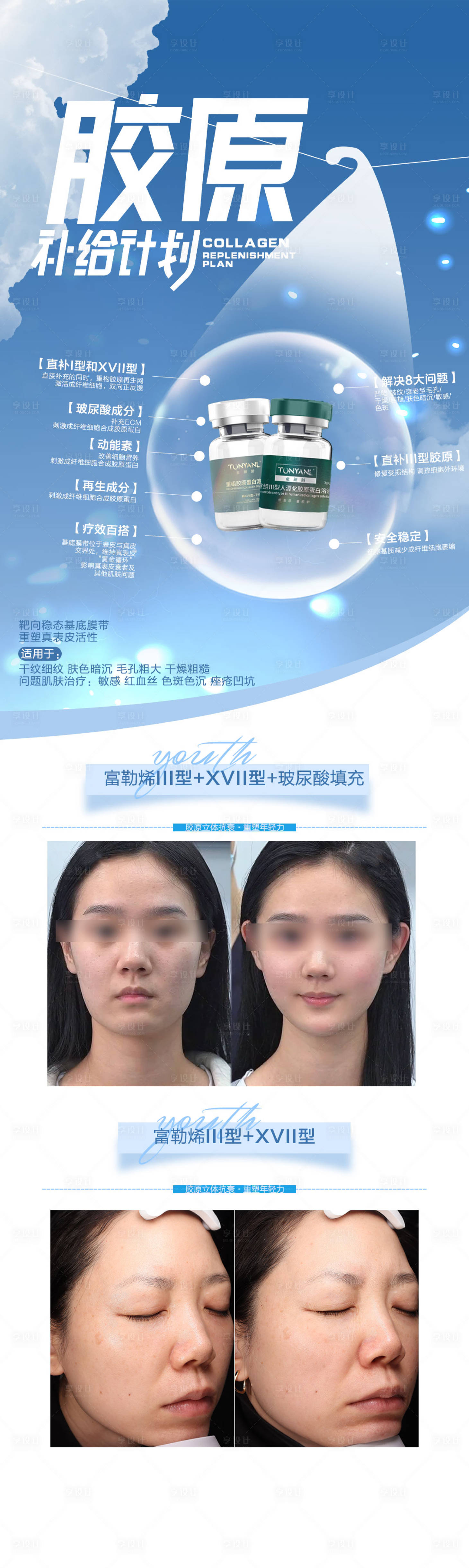 源文件下載【享設(shè)計(jì)】搜索編號(hào)：87760025266801720【膠原蛋白長(zhǎng)圖】