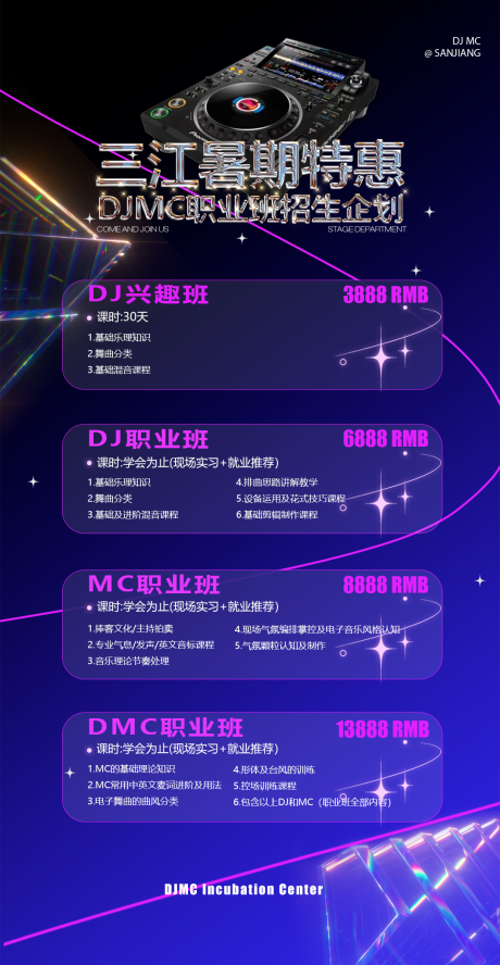 源文件下载【酒吧招聘dj招生培训工作室海报】编号：42020024930151519