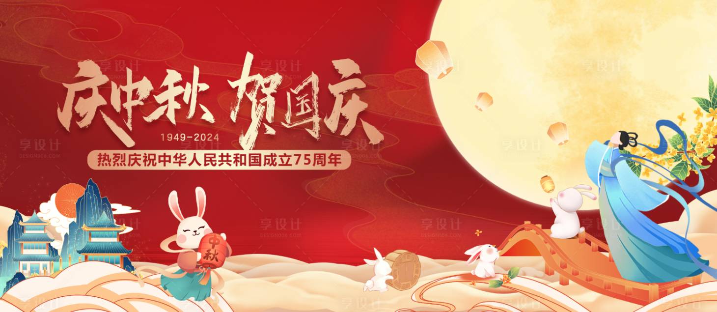 源文件下载【享设计】搜索编号：27110024867839033【中秋展板】