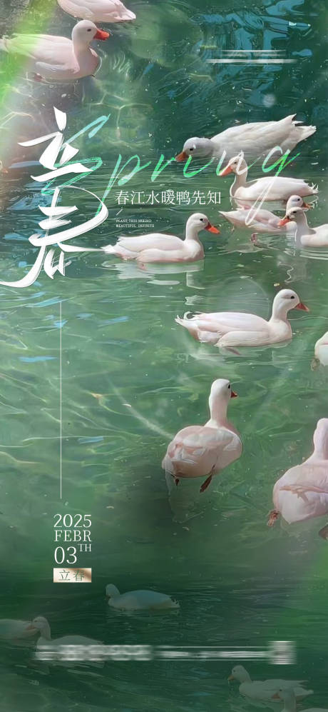 源文件下載【享設計】搜索編號：46150025144087567【立春節氣海報 】