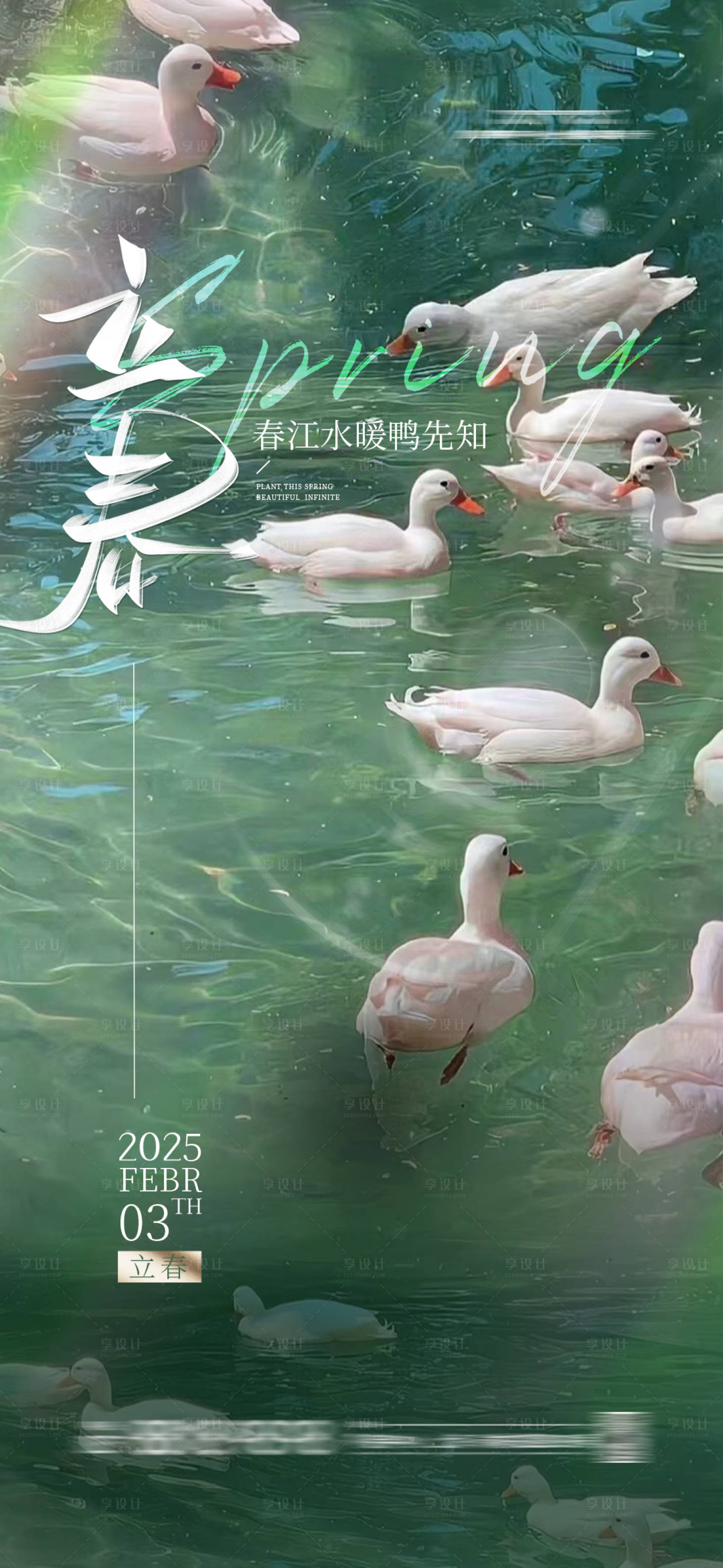 源文件下載【享設計】搜索編號：46150025144087567【立春節氣海報 】