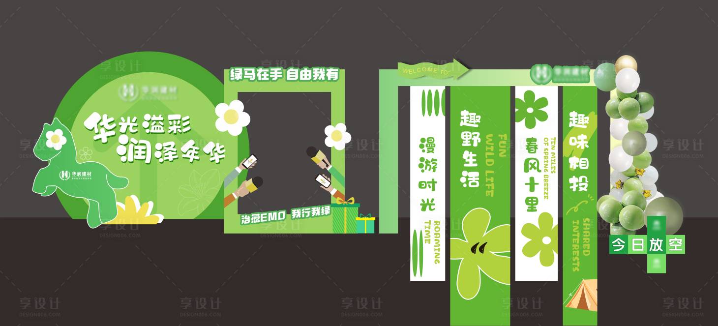 源文件下載【享設計】搜索編號：57220024879522474【春日打卡區拍照區】