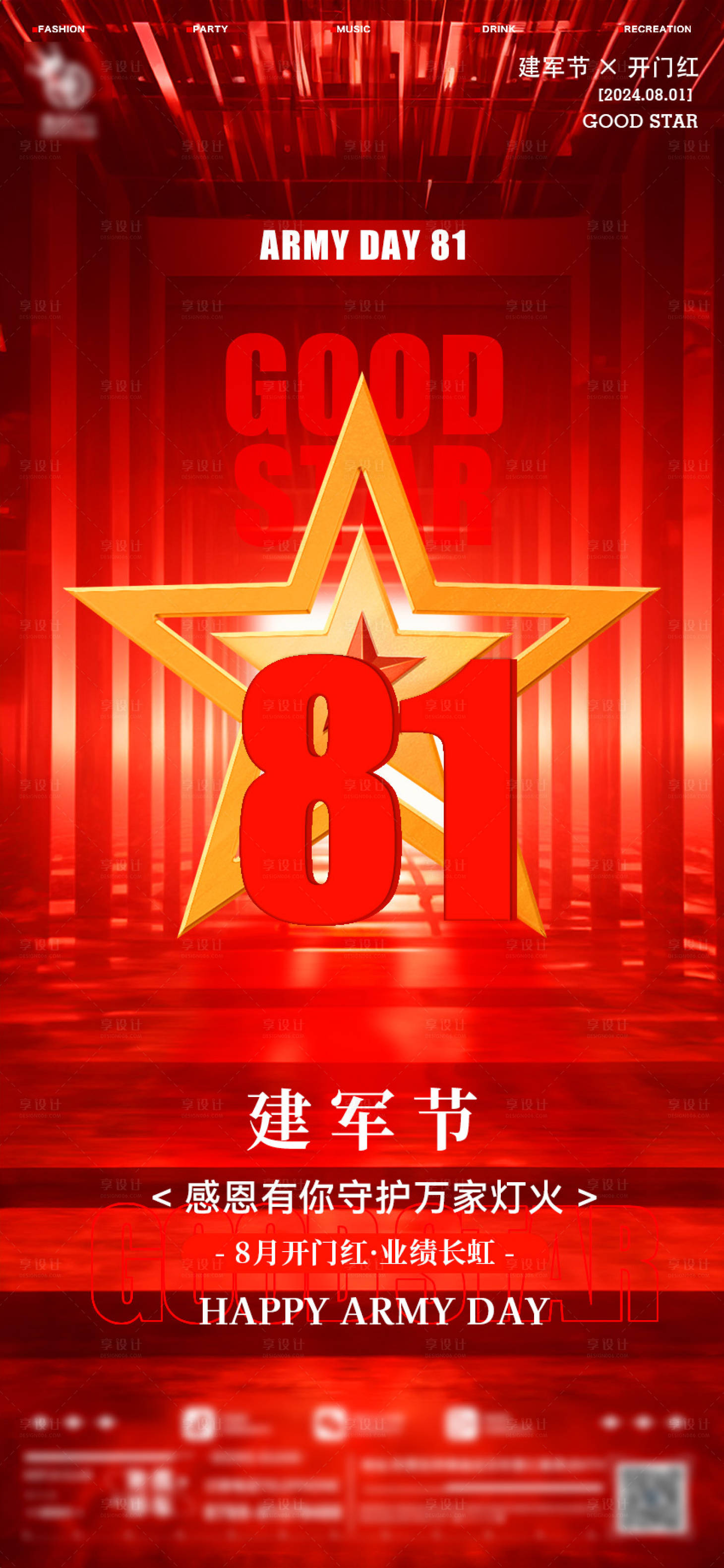 源文件下載【享設計】搜索編號：20060025413674463【酒吧建軍節開門紅海報】