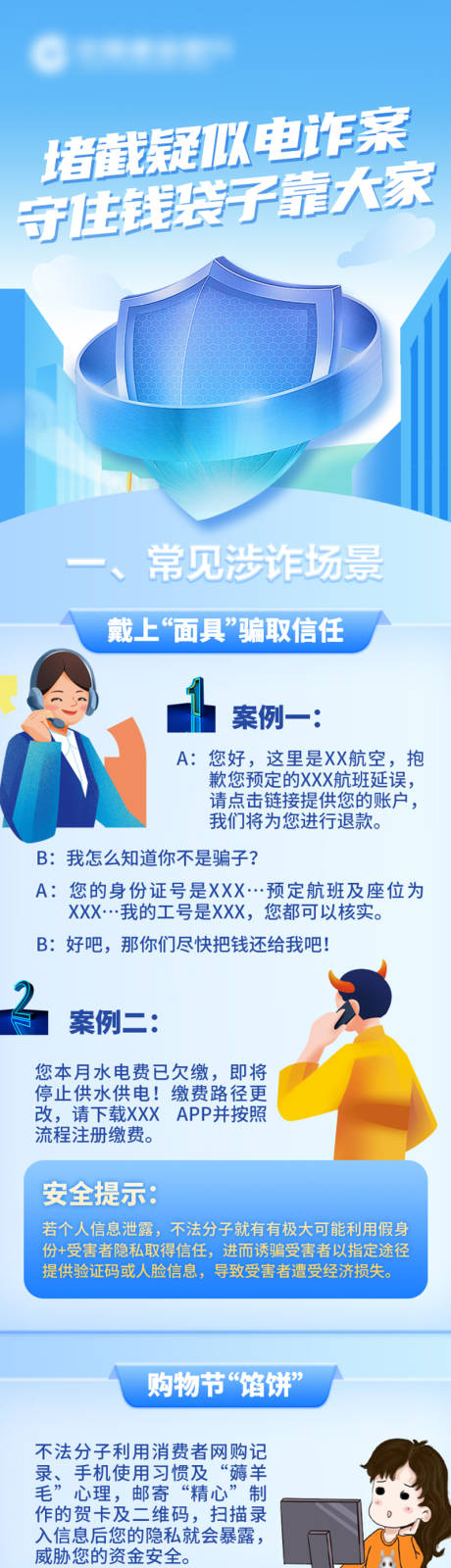 反诈图解