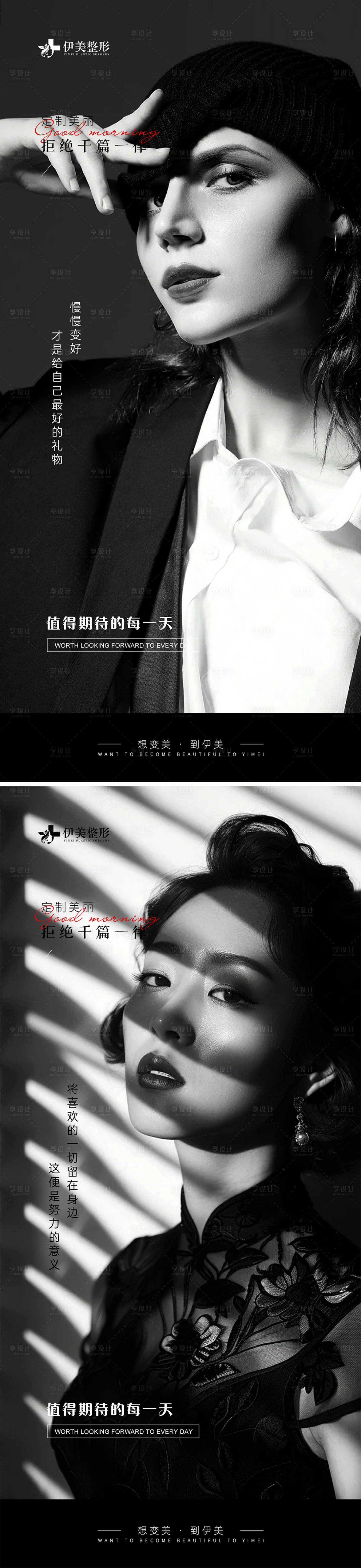 源文件下载【享设计】搜索编号：57530025404598673【医美早安人物海报】