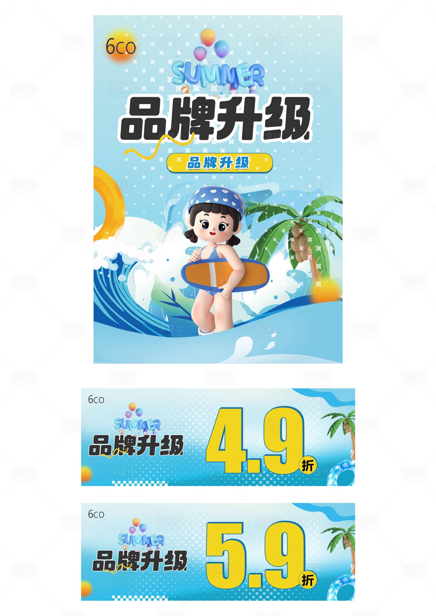 源文件下載【享設計】搜索編號：88980025203567524【品牌升級促銷海報】