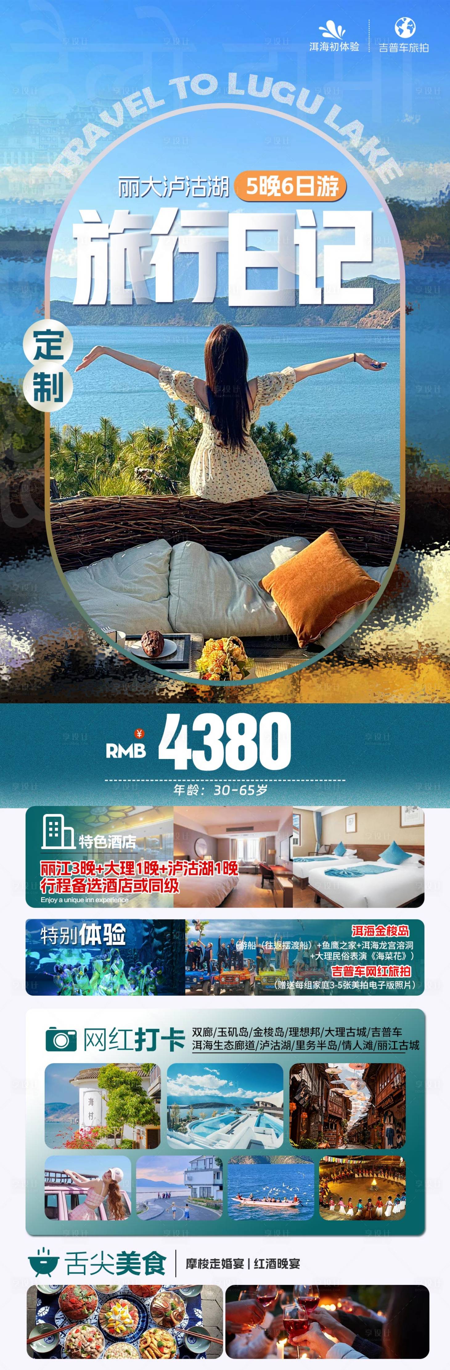 源文件下载【享设计】搜索编号：91340025443621966【云南旅游长图海报】