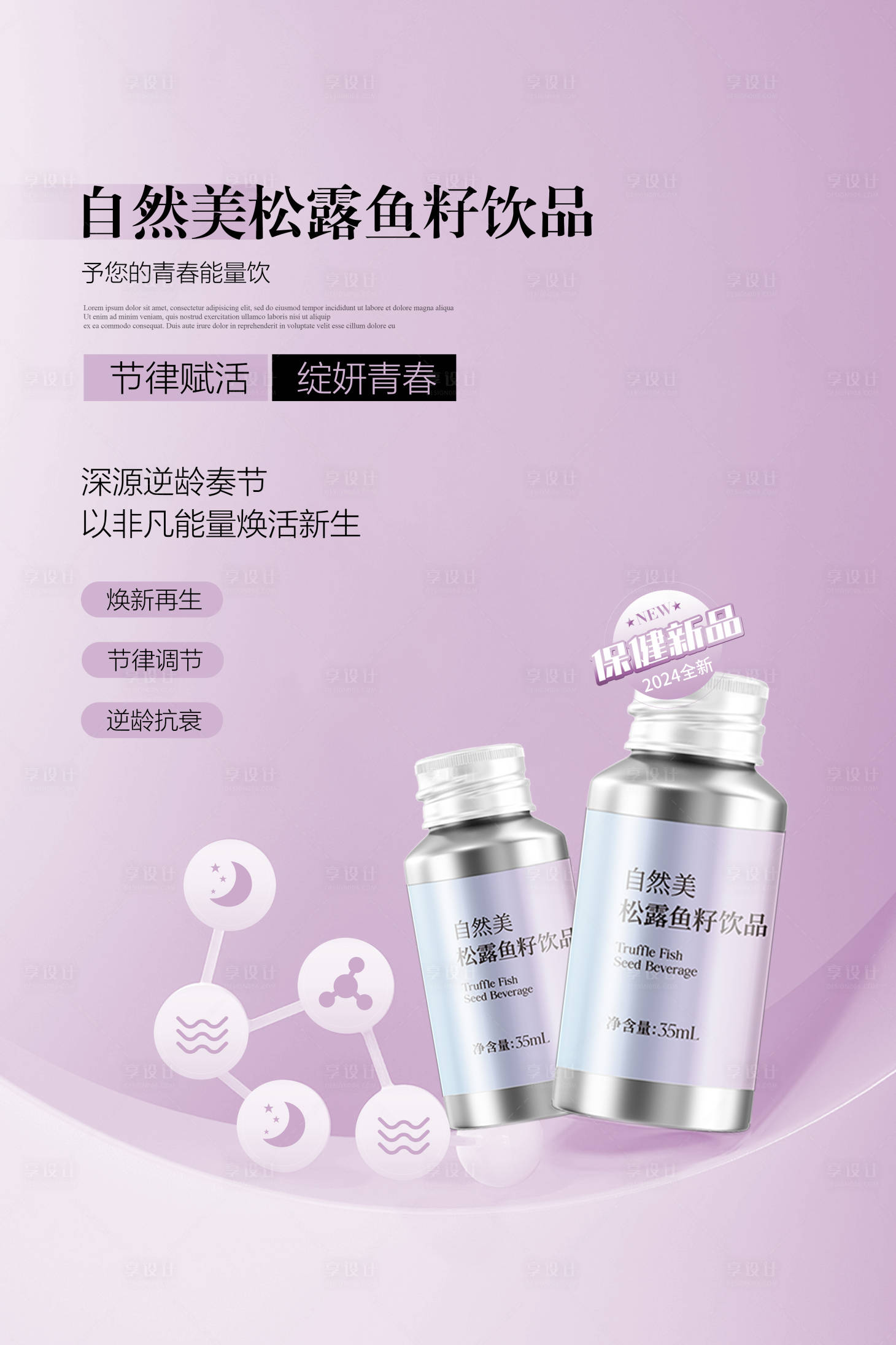 源文件下載【享設計】搜索編號：94040025207712874【自然美松露魚籽飲品】