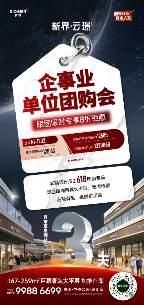 源文件下載【地產(chǎn)促銷活動海報(bào)】編號：51090025145939544