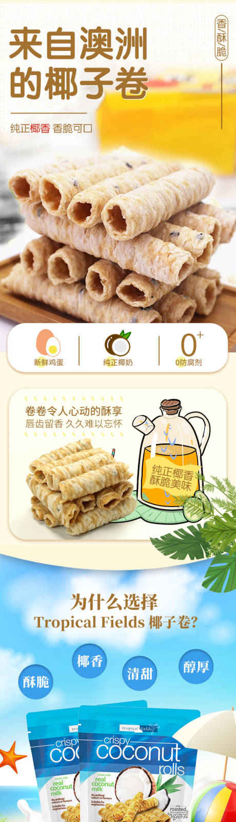 源文件下载【椰子卷详情页】编号：86650025311459503