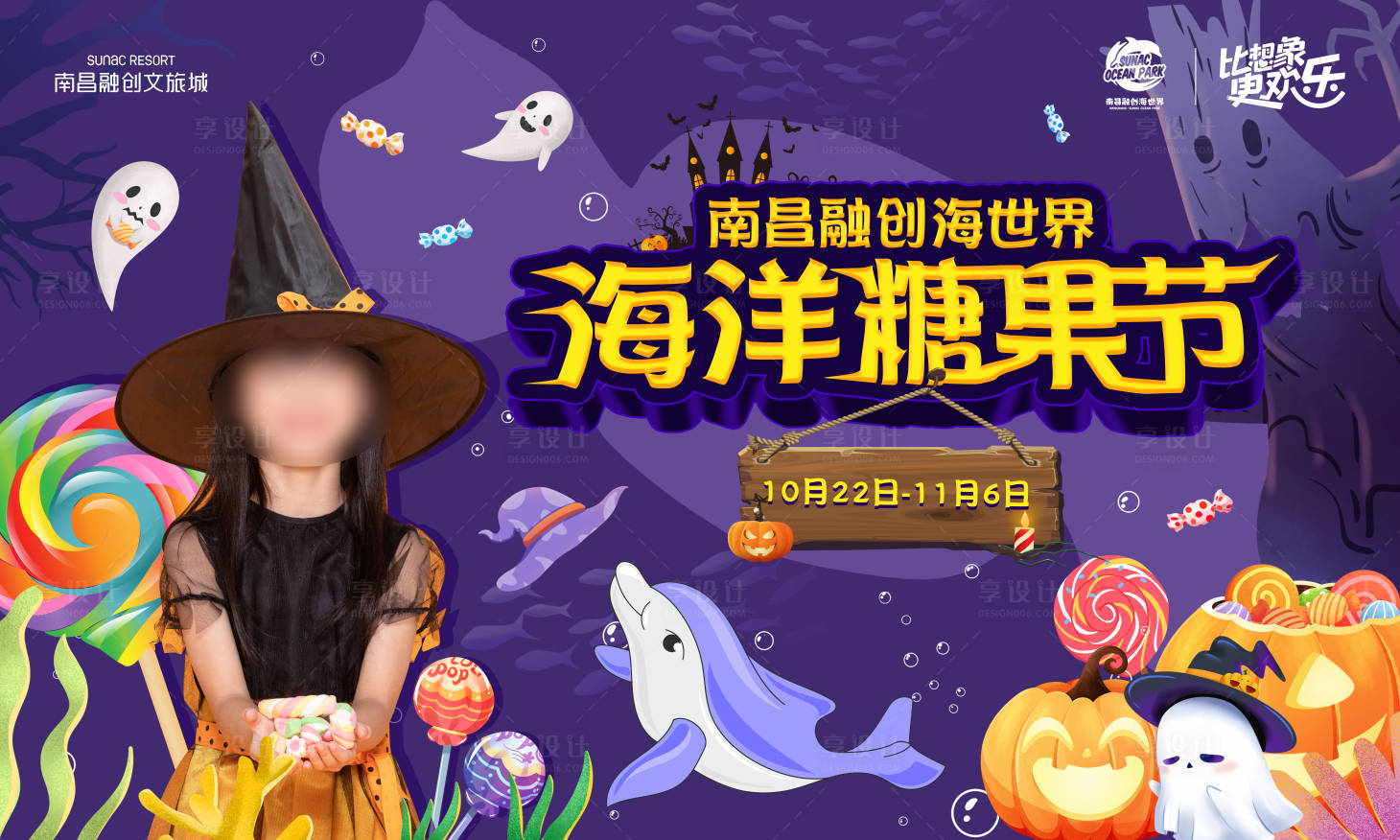 源文件下载【海世界活动背景板】编号：67600025219487726