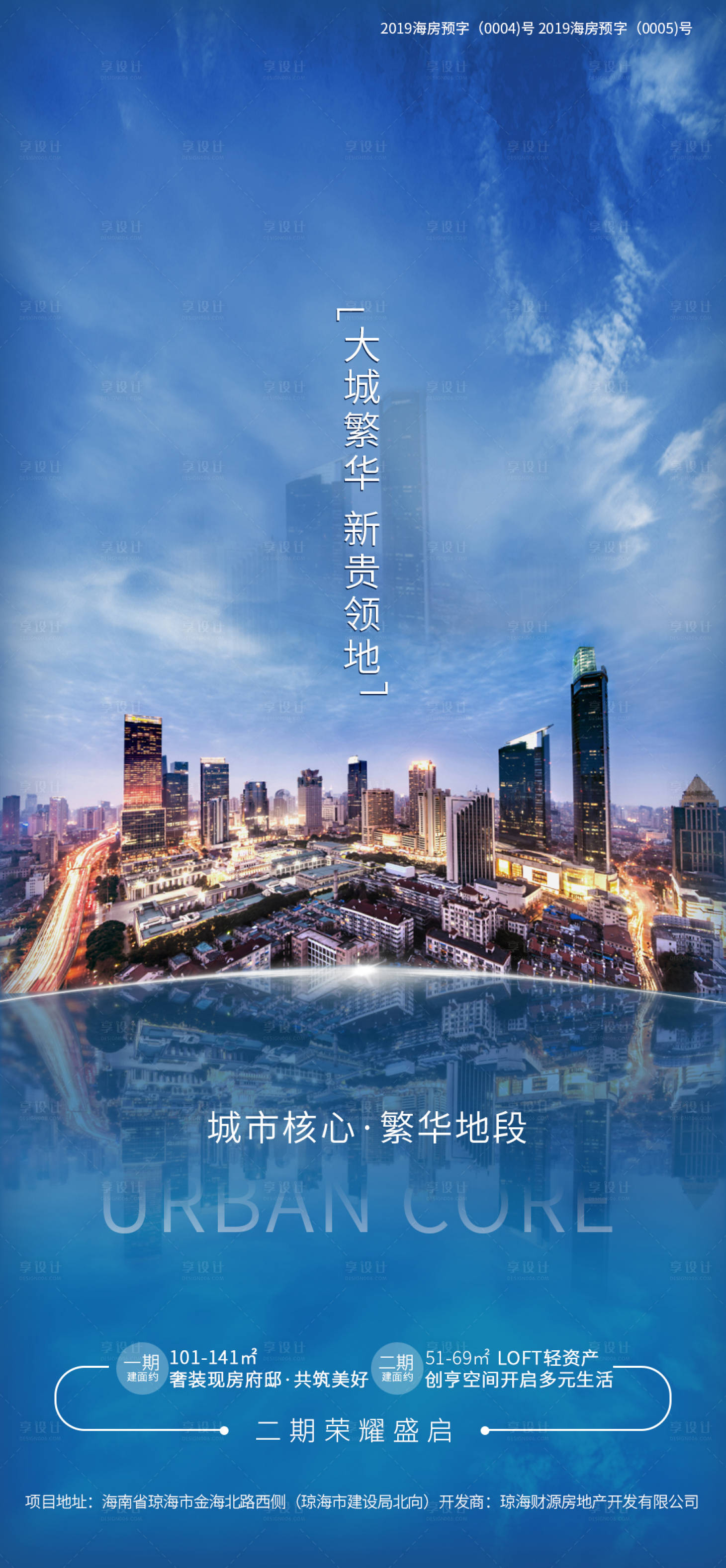 源文件下載【享設計】搜索編號：88010024989426716【地產市中心城市核心CBD宣傳海報】