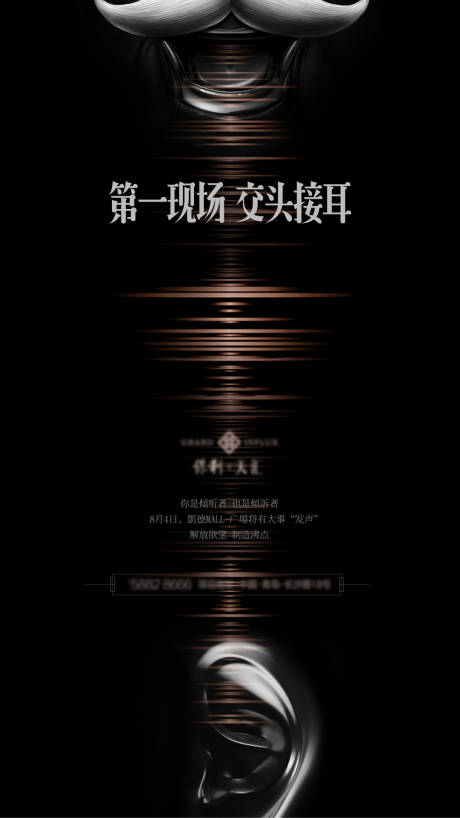源文件下載【享設計】搜索編號：26980025274924590【傳話筒海報】