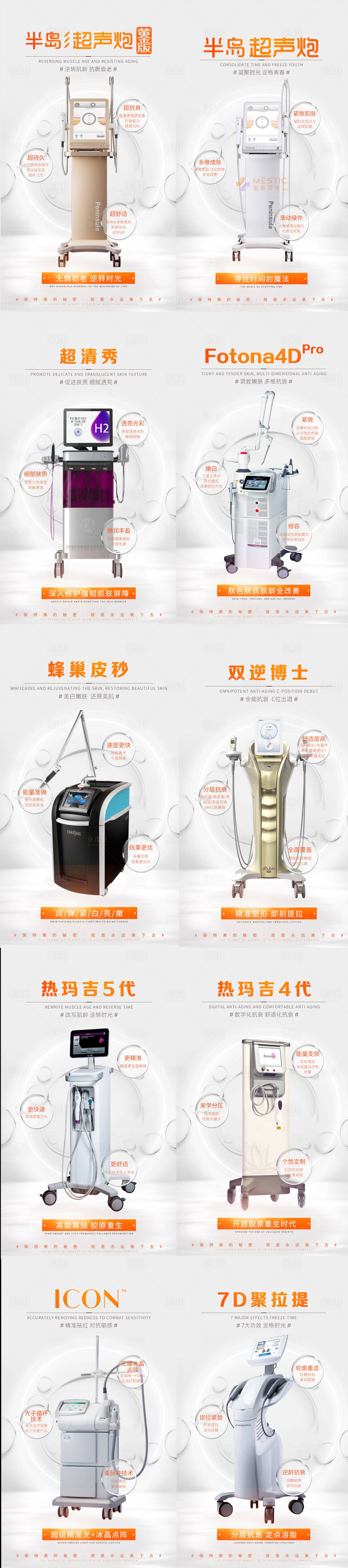 源文件下载【医美仪器系列海报】编号：20620024946026910