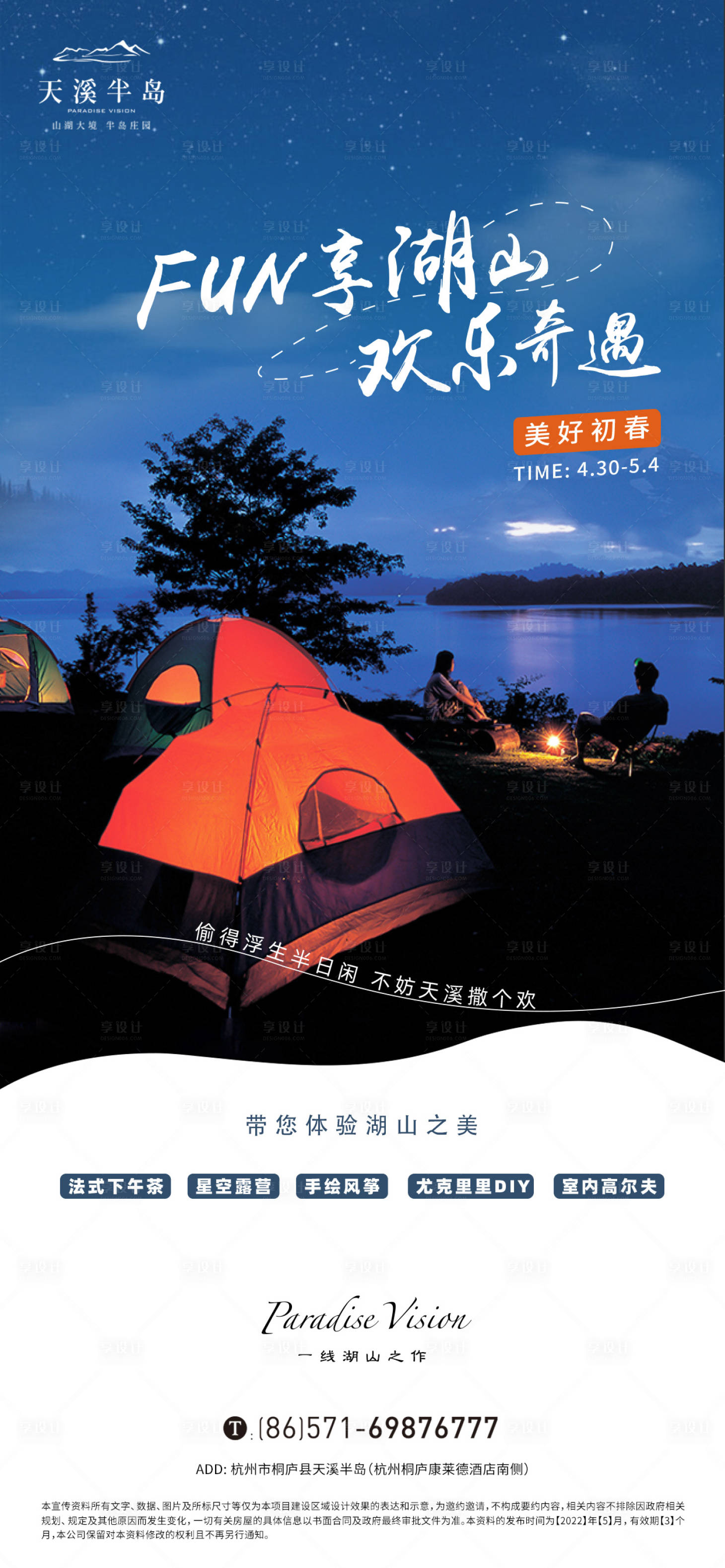 源文件下載【享設計】搜索編號：82310025169092370【地產湖山活動海報】