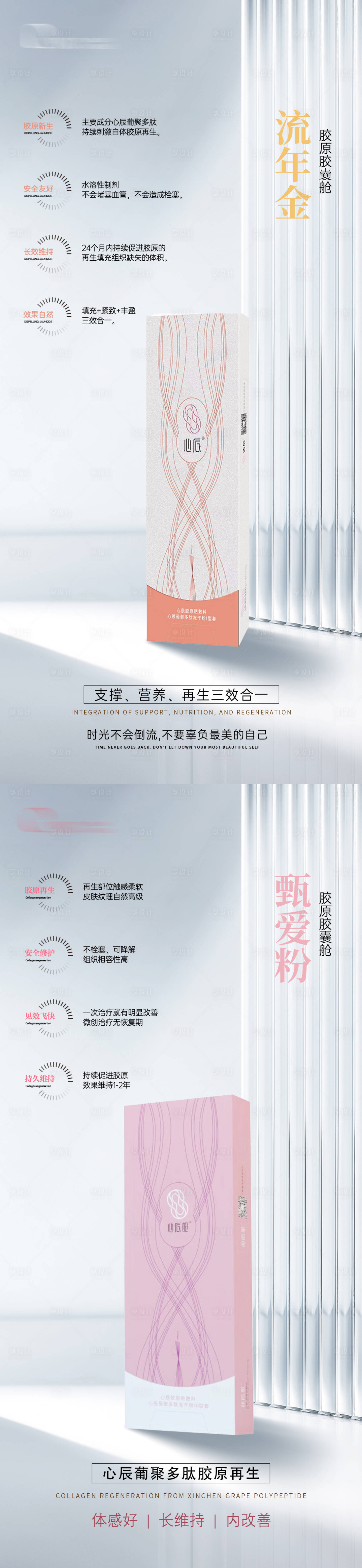 源文件下載【享設計】搜索編號：63590024872085109【膠原蛋白再生材質介紹海報】