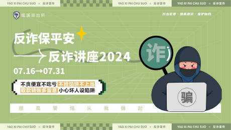 源文件下载【反诈宣传】编号：31350025157679605