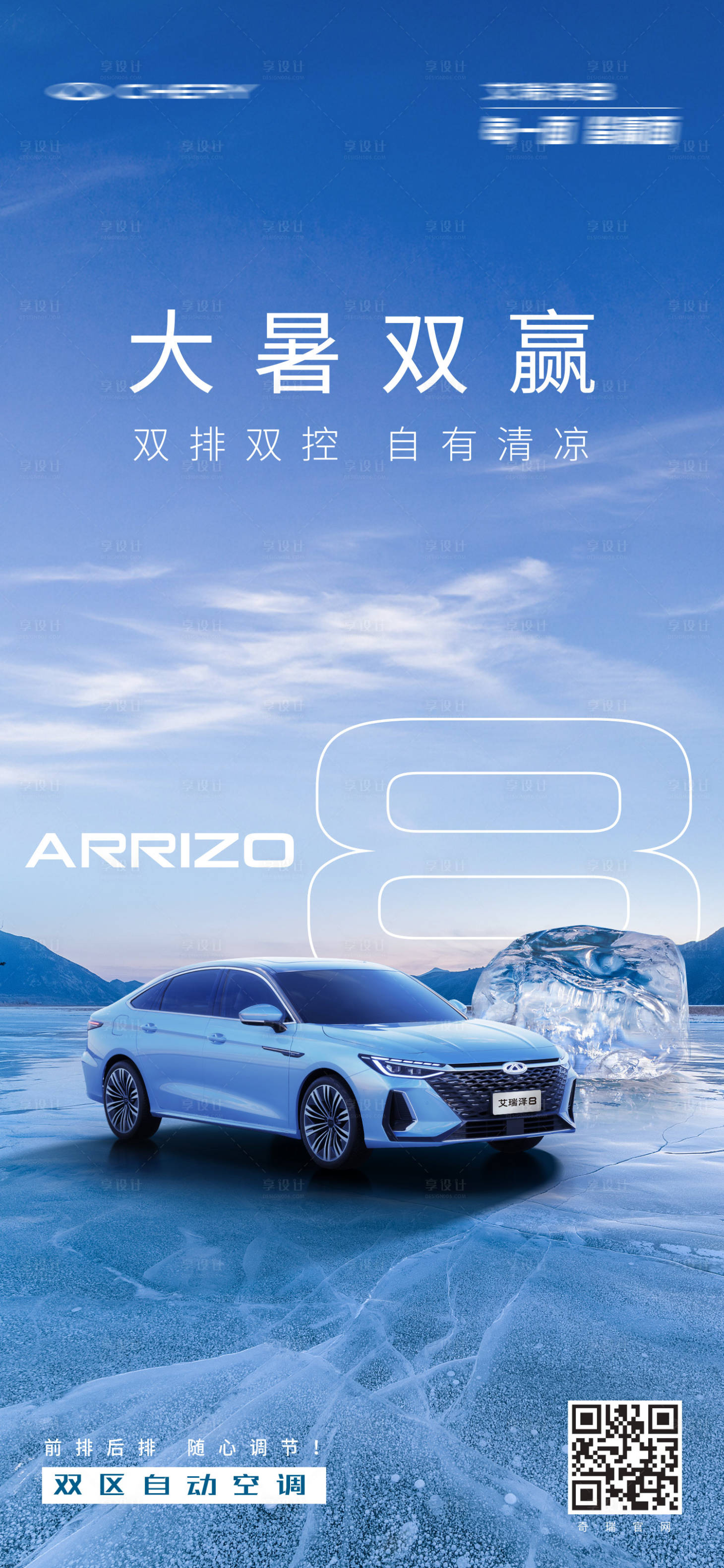 源文件下載【享設計】搜索編號：76720025285652970【汽車大暑節氣海報】