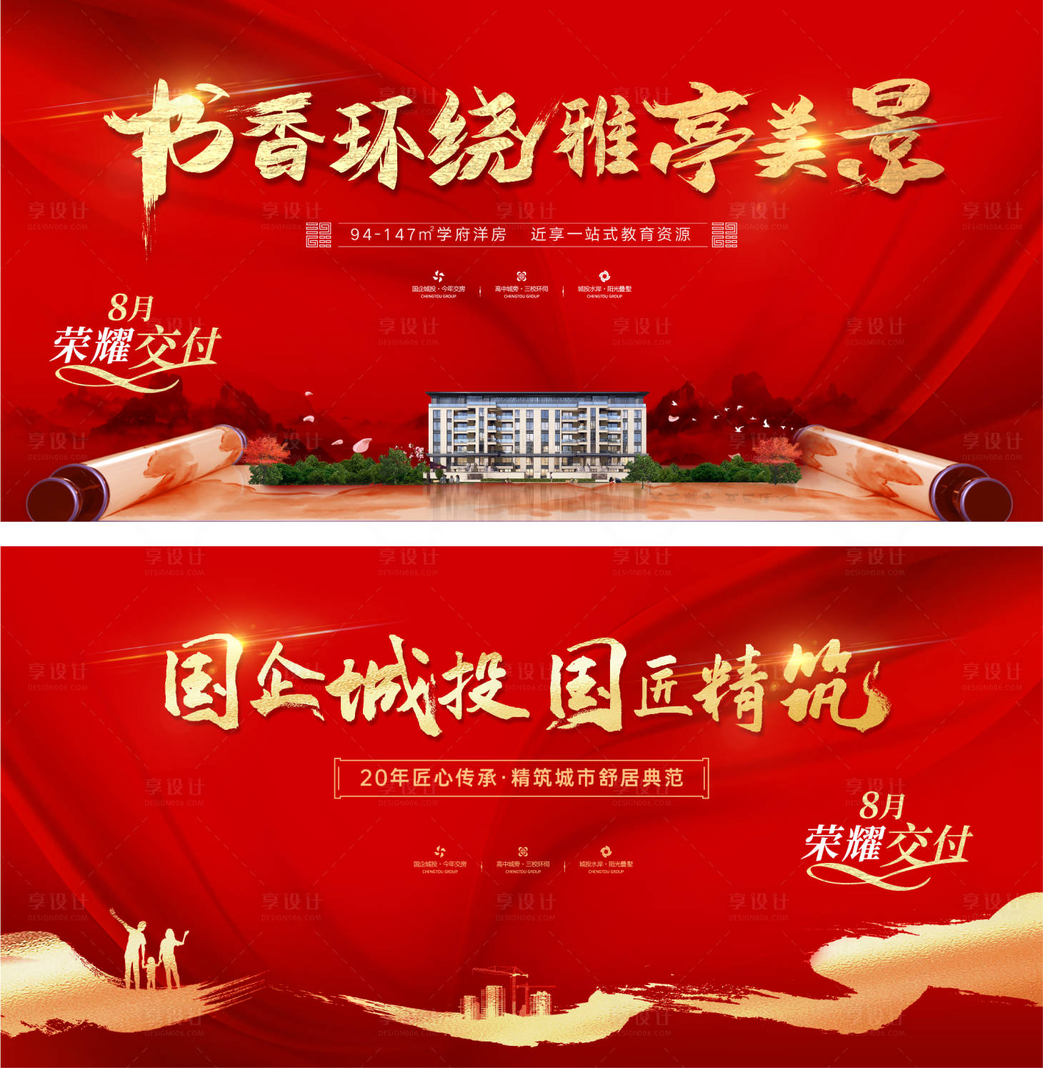 源文件下载【享设计】搜索编号：31560025019118779【地产交付主画面】