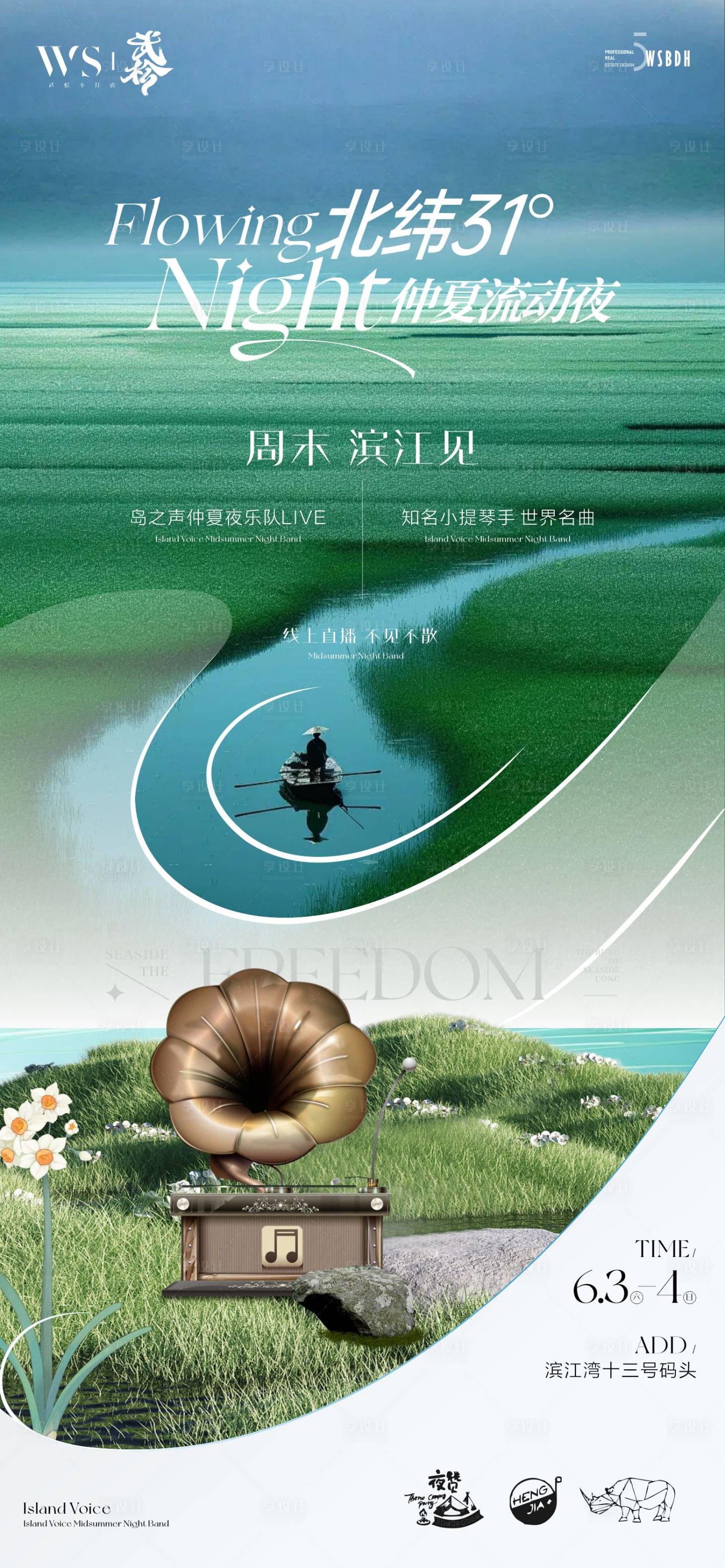 源文件下載【享設計】搜索編號：68420025085627986【直播音樂會活動】