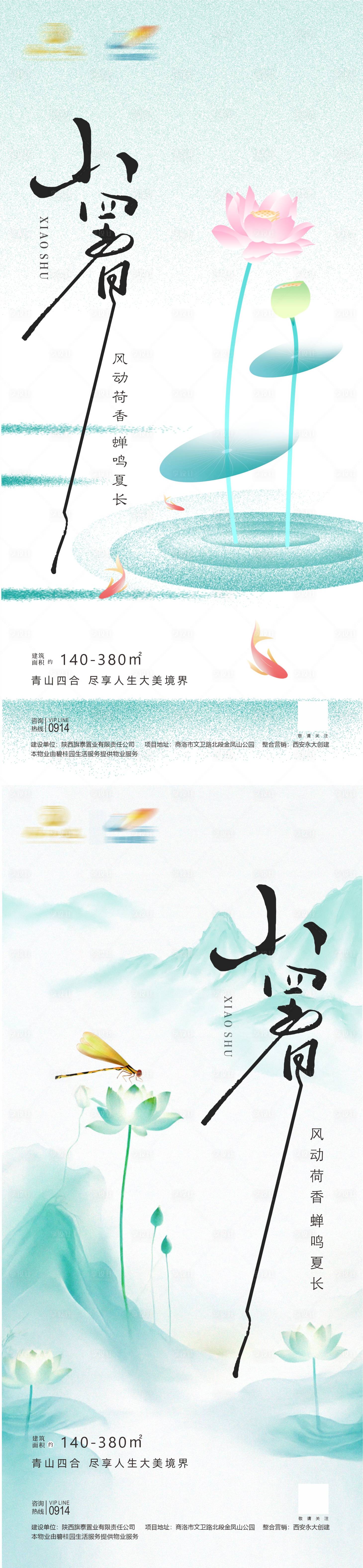 源文件下载【小暑节气海报】编号：97470024957949187