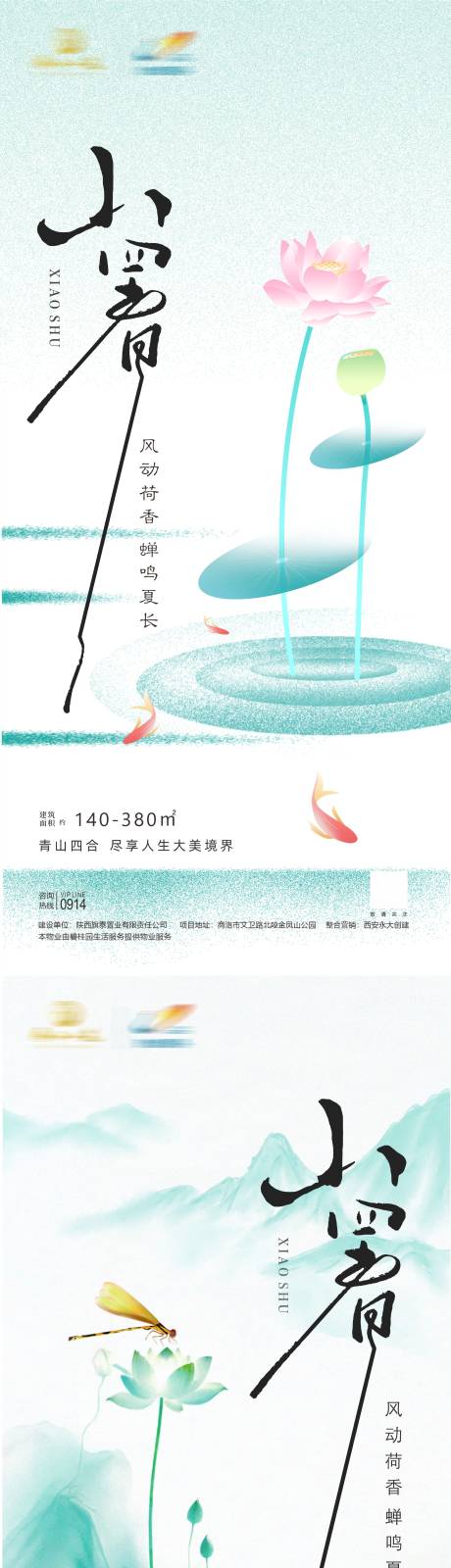 源文件下载【小暑节气海报】编号：97470024957949187