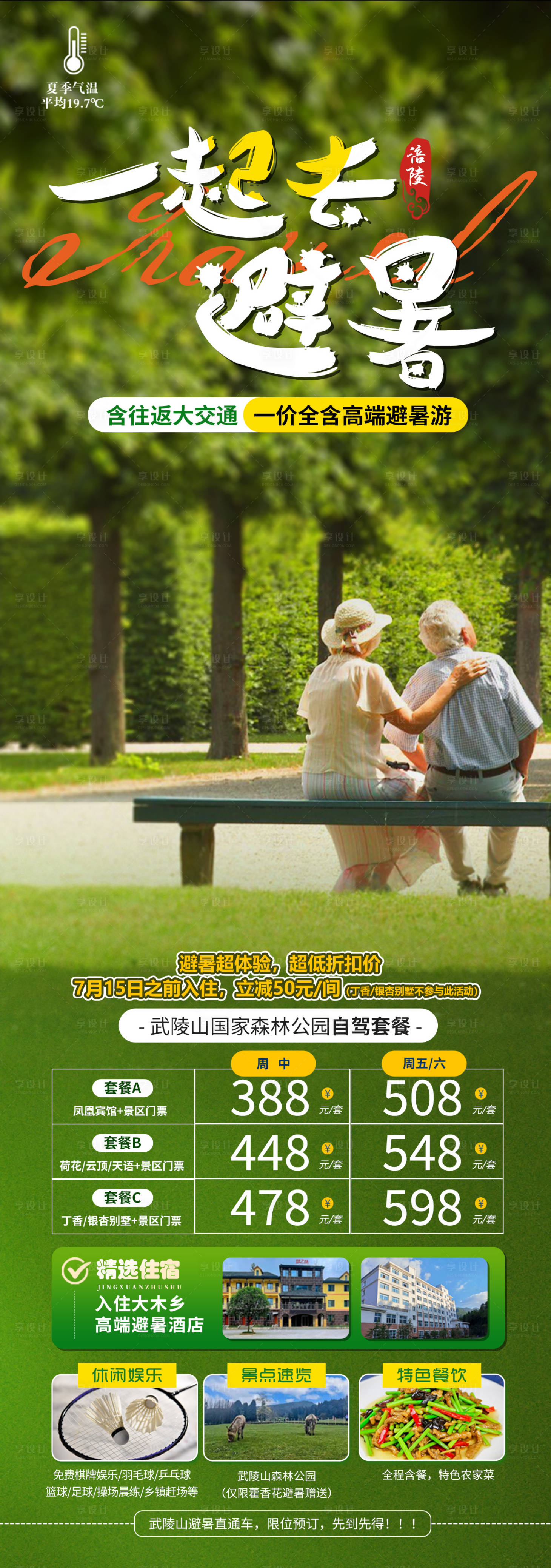 源文件下載【享設計】搜索編號：35260025053711182【武陵山旅游海報】