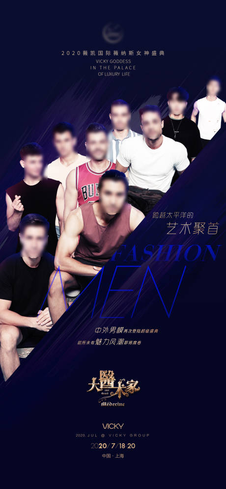 源文件下载【医美活动亮点男模特海报】编号：86080025149522858