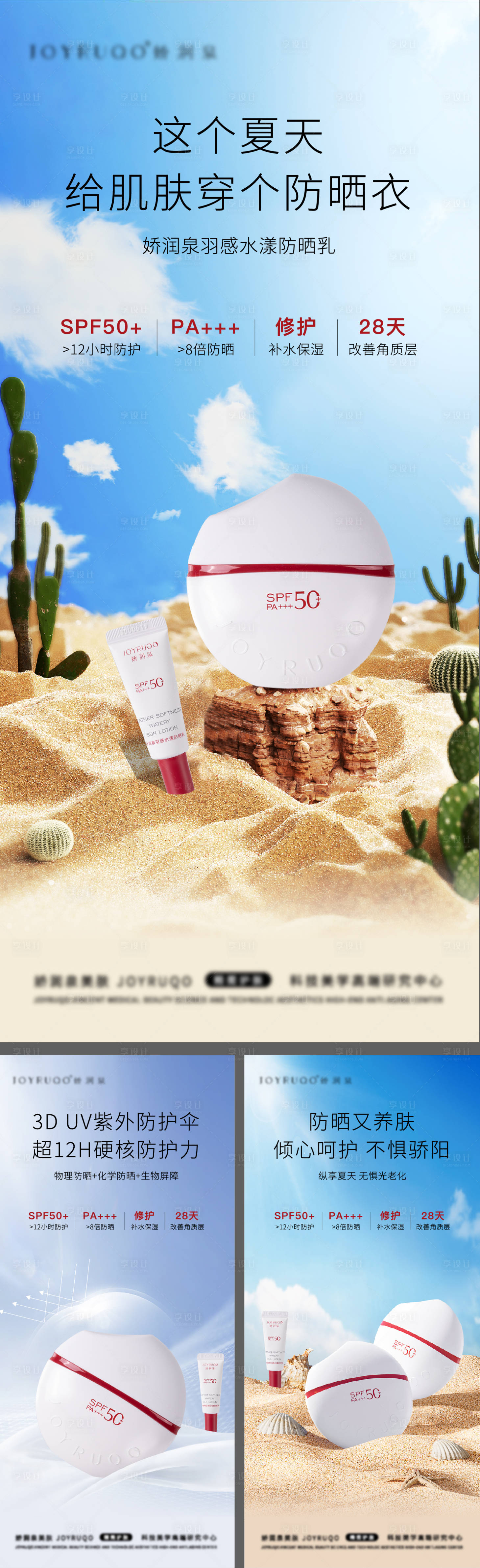 源文件下載【享設計】搜索編號：18540024876968527【防曬霜護膚品海報】