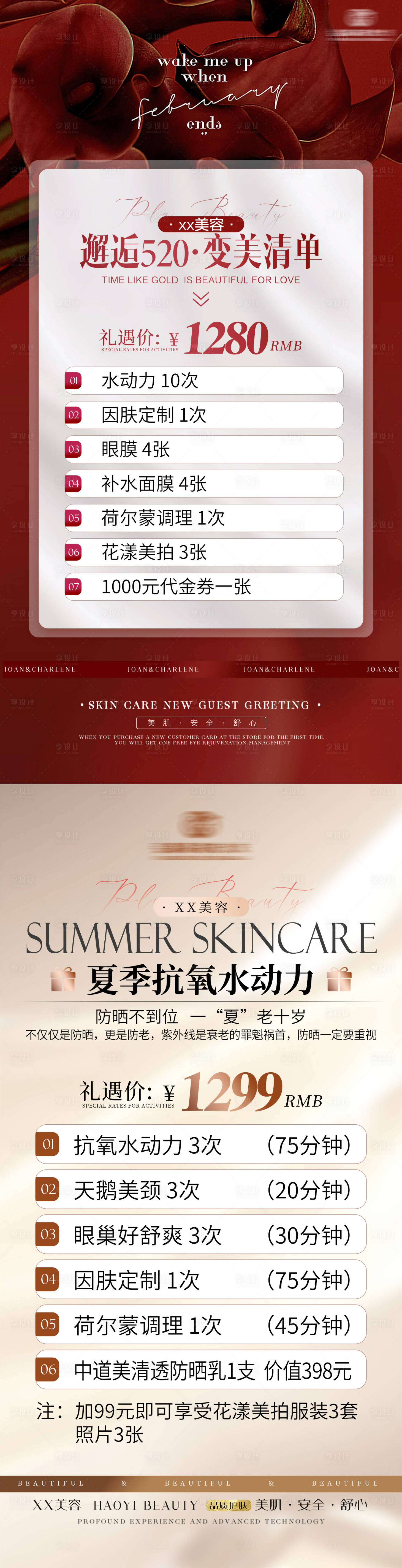 源文件下载【享设计】搜索编号：85260024986311602【医美美业护肤品活动海报】